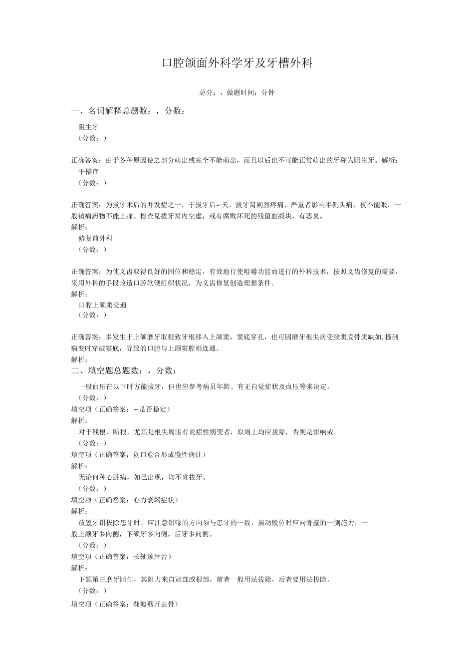 口腔颌面外科学-牙及牙槽外科(一)试题_第1页