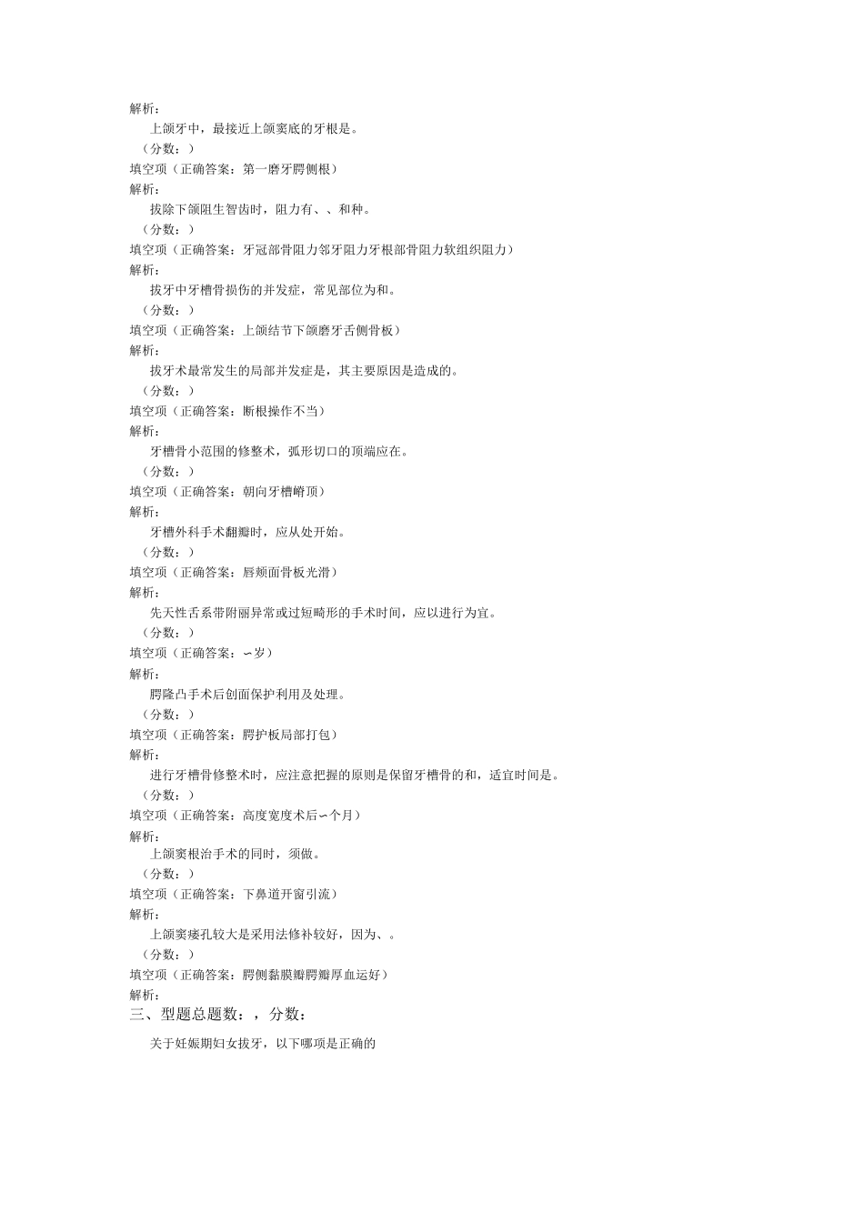 口腔颌面外科学-牙及牙槽外科(一)试题_第2页