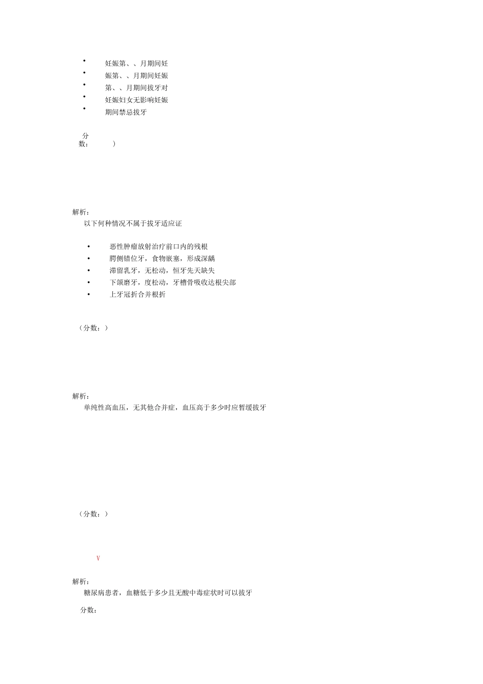 口腔颌面外科学-牙及牙槽外科(一)试题_第3页