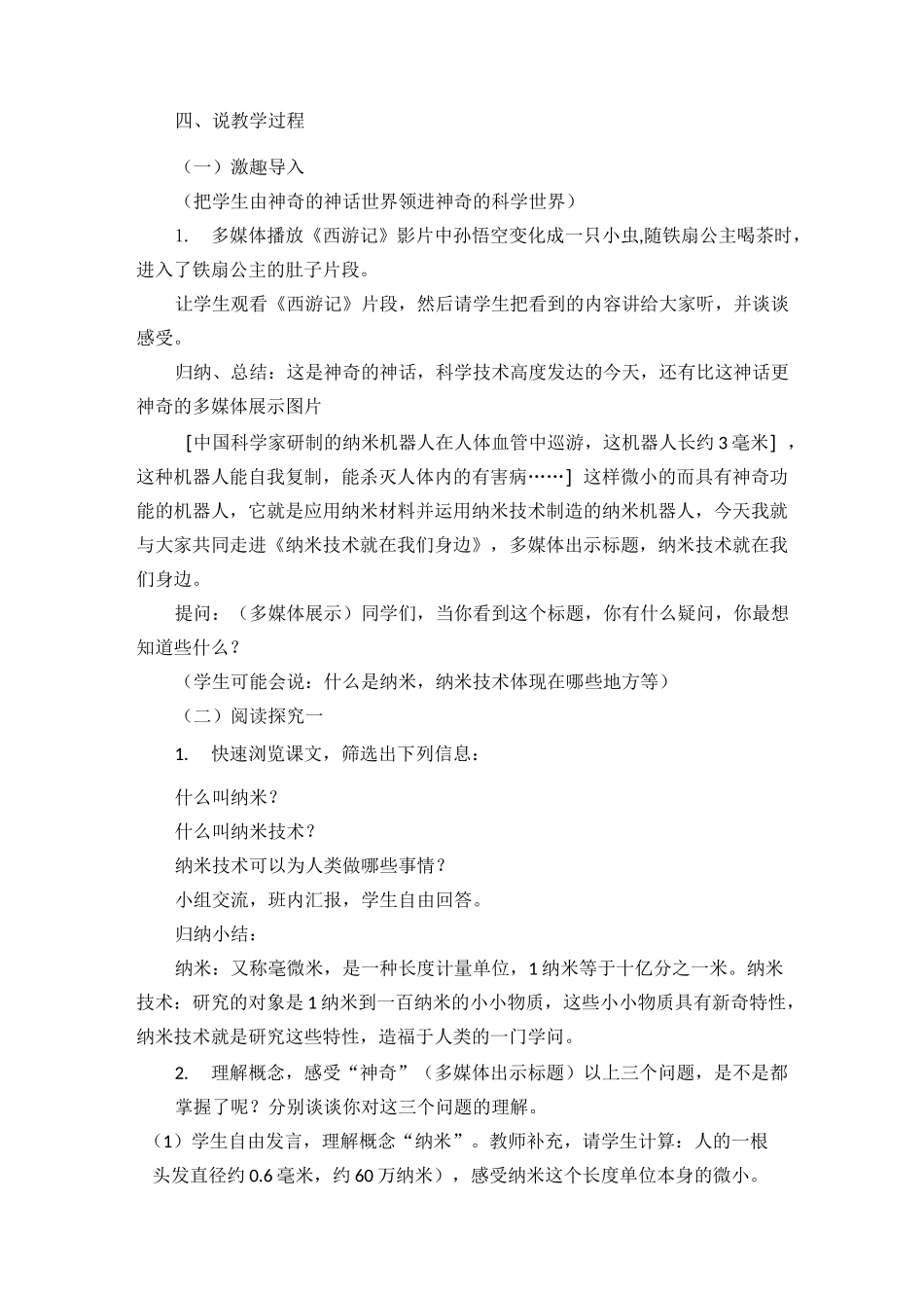 部编版四年级下册《7.纳米技术就在我们身边》说课稿(附教案)_第2页