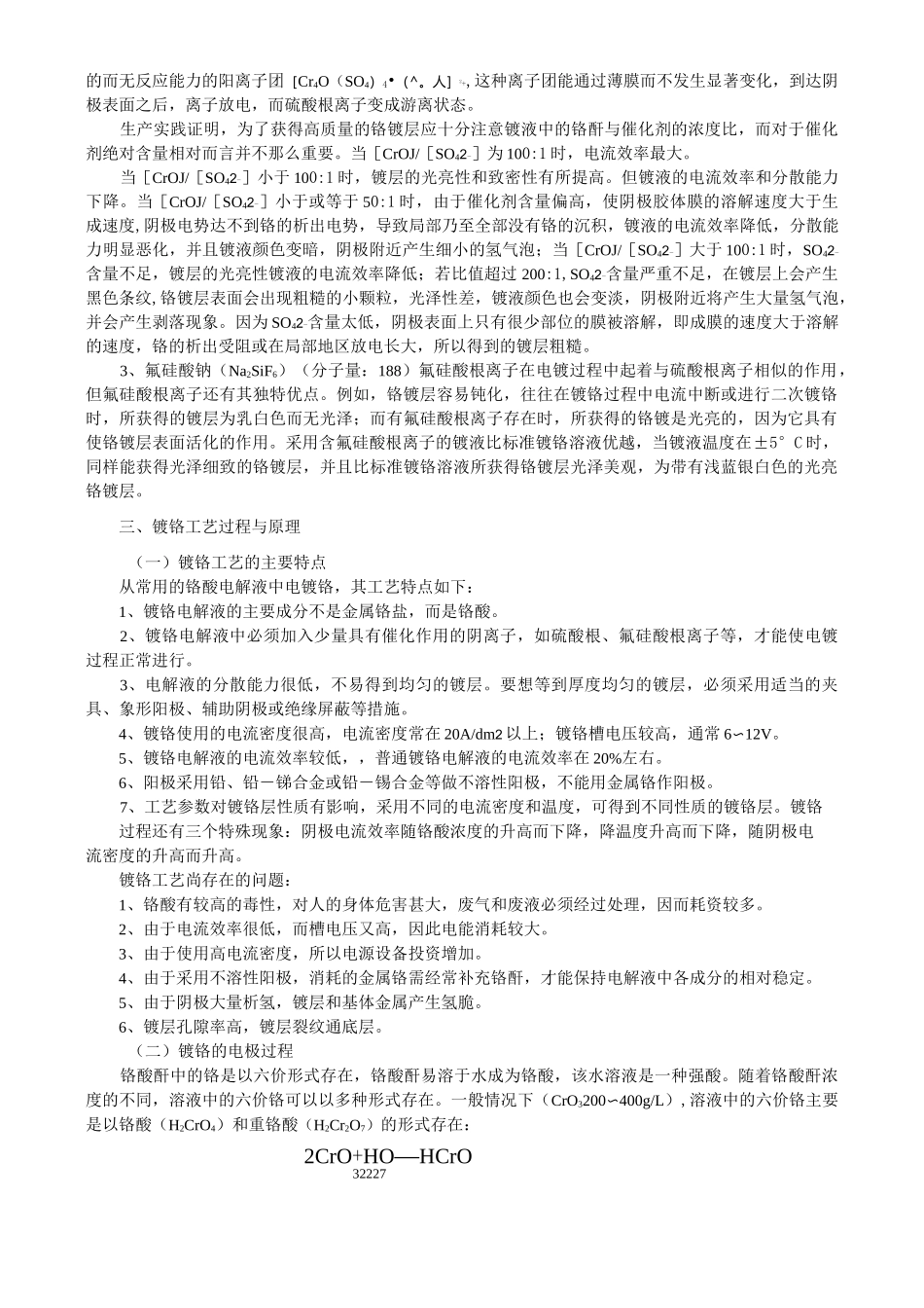 电镀硬铬理论知识_第2页