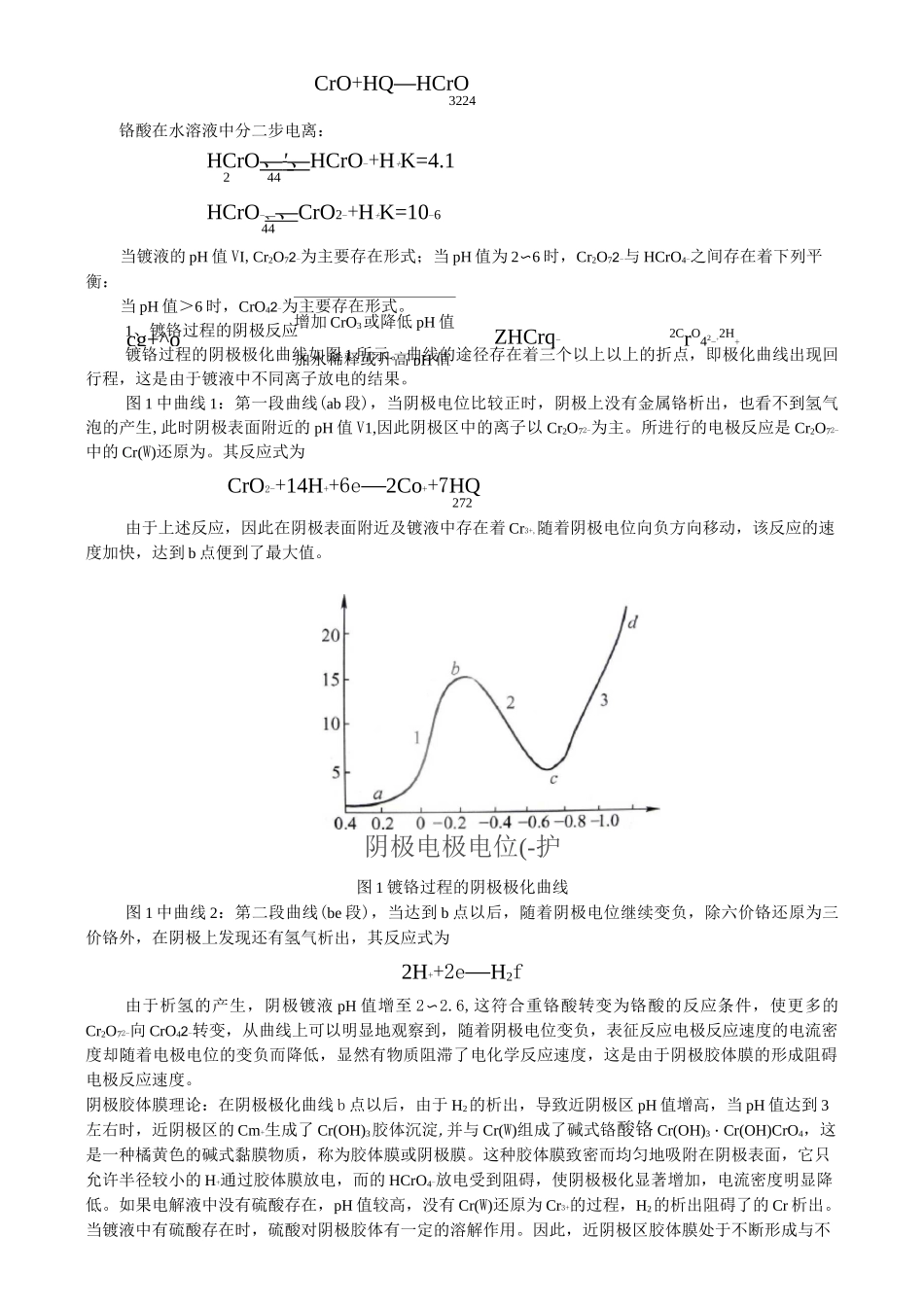 电镀硬铬理论知识_第3页