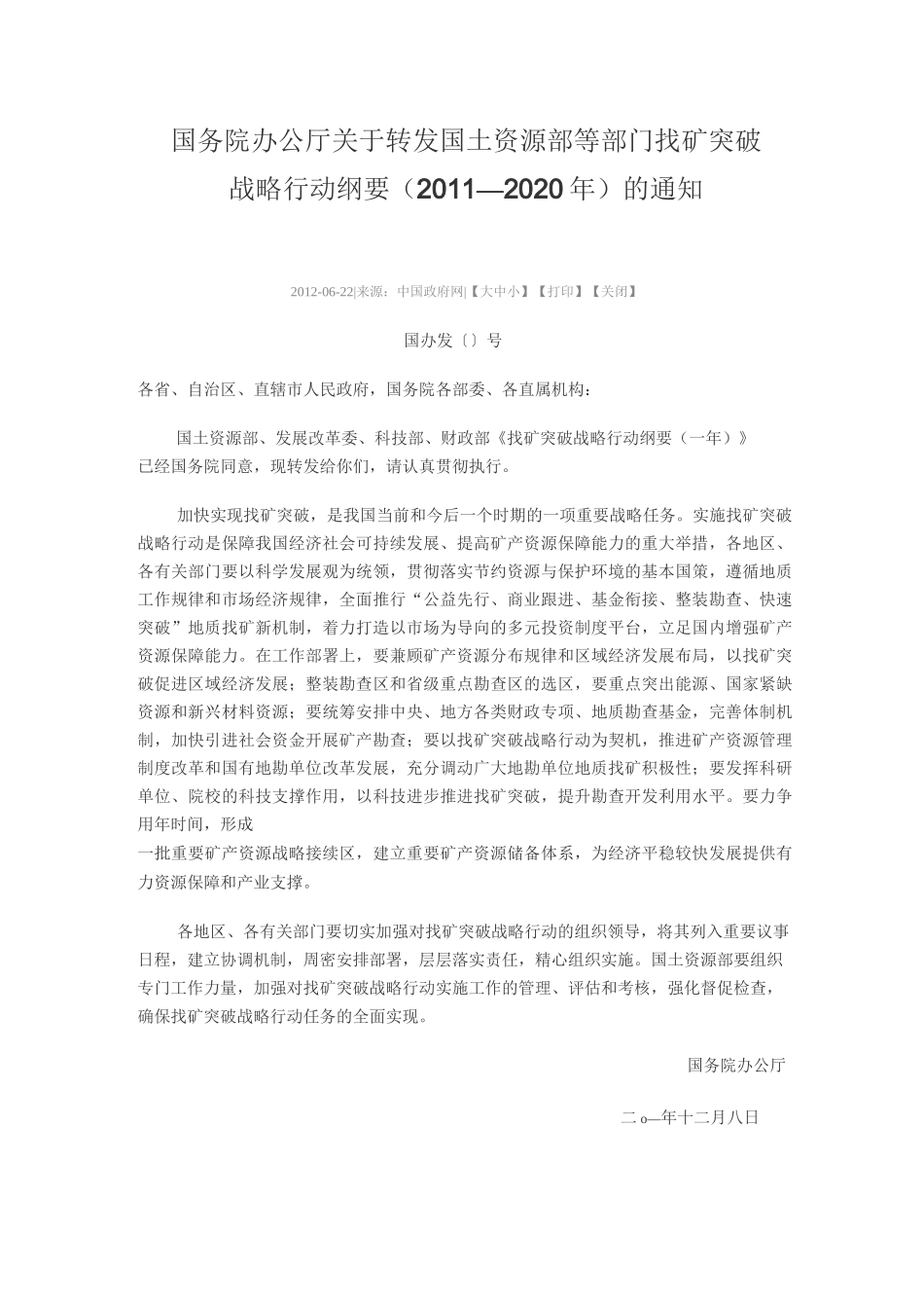 找矿突破战略行动纲要_第1页