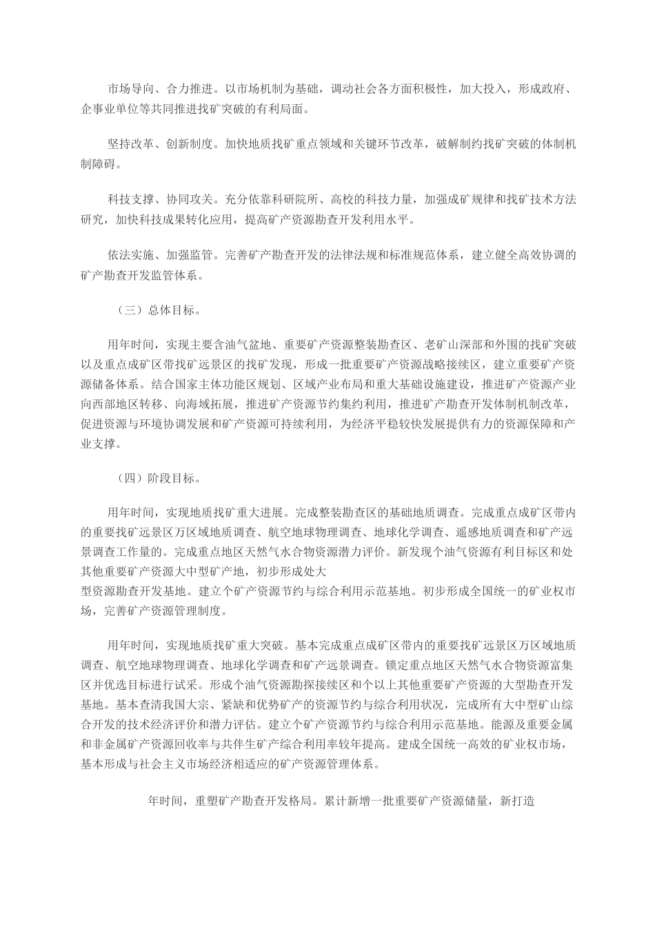 找矿突破战略行动纲要_第3页