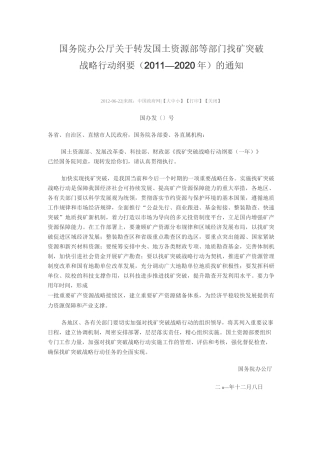 找矿突破战略行动纲要