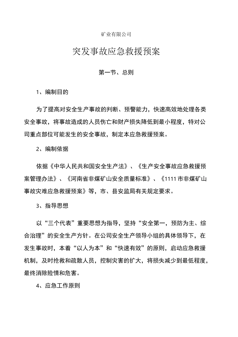 矿山应急预案_第2页