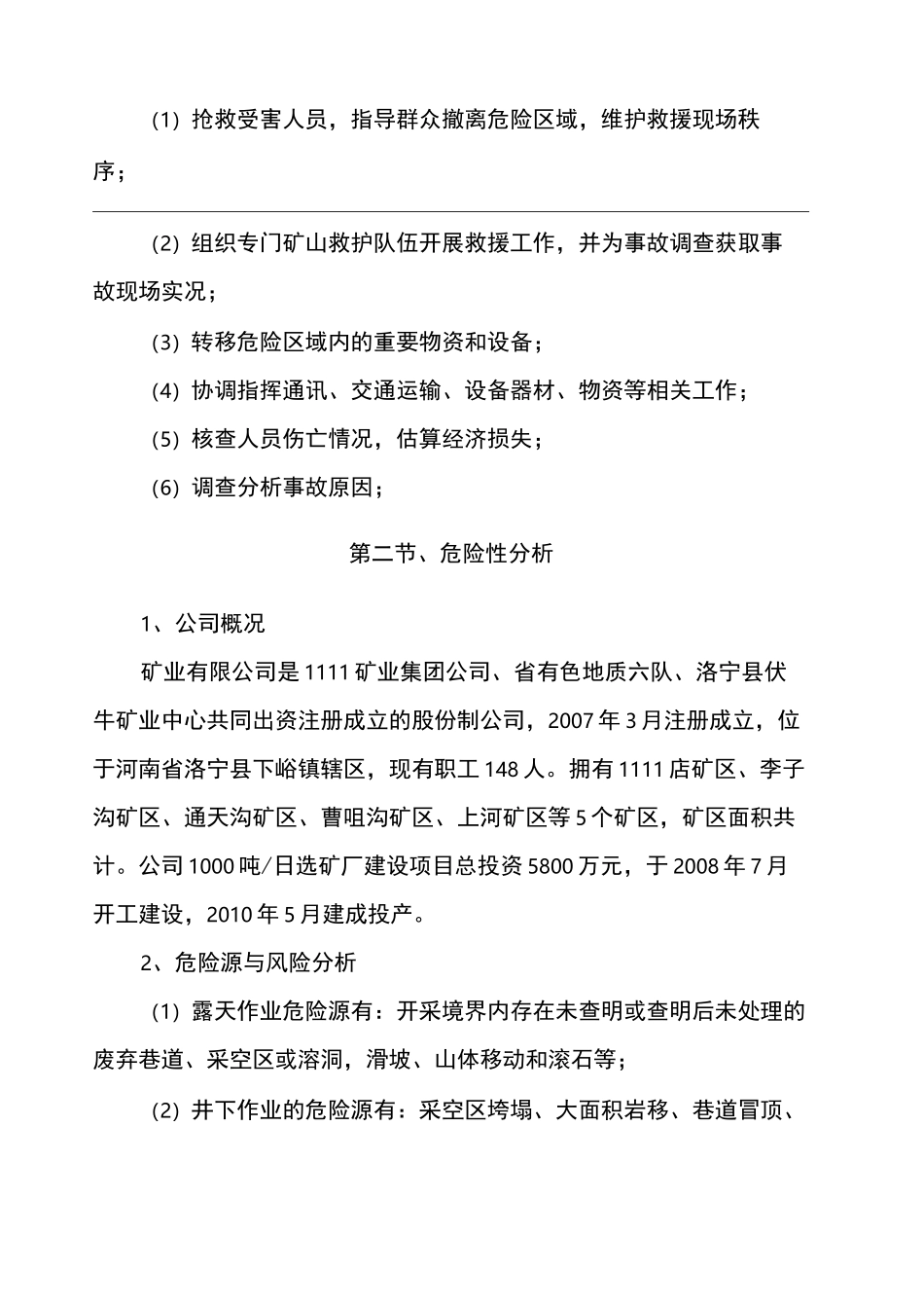 矿山应急预案_第3页