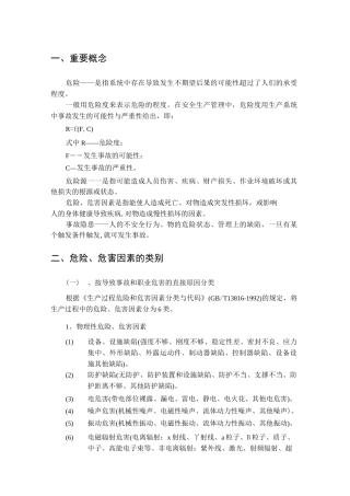 危险危害因素辨识与控制