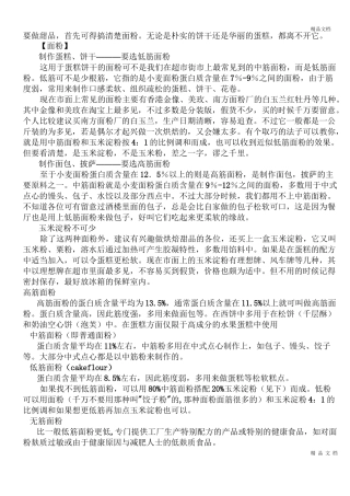 烘焙基础知识