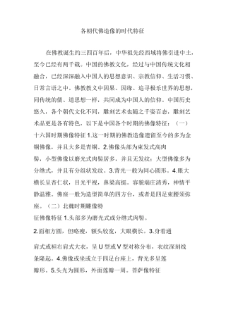 各朝代佛造像的时代特征