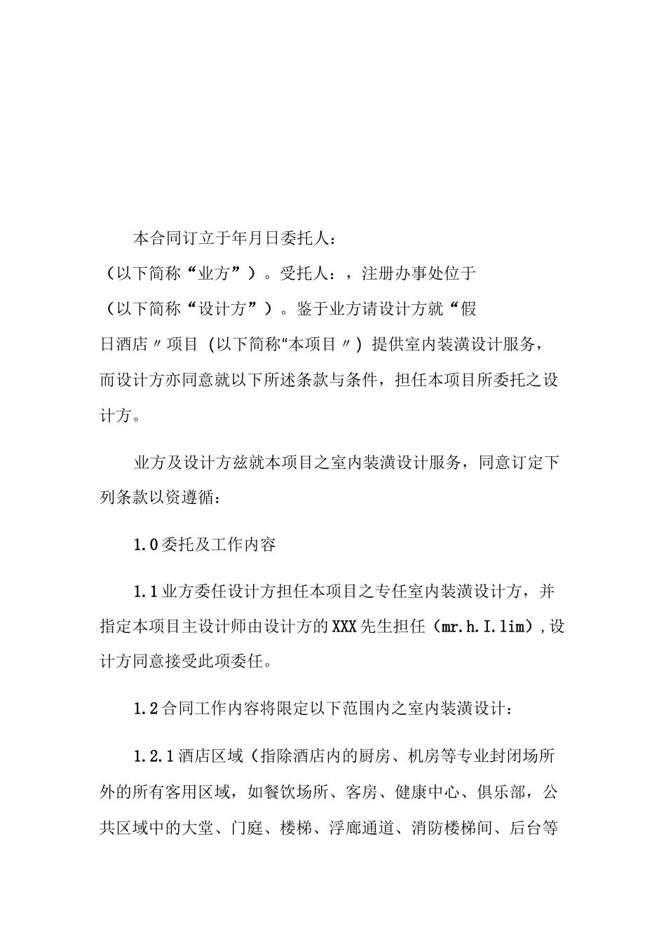 酒店装饰合同_第1页