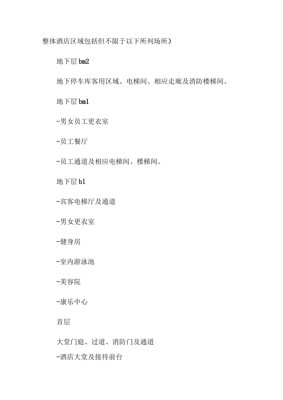 酒店装饰合同_第2页