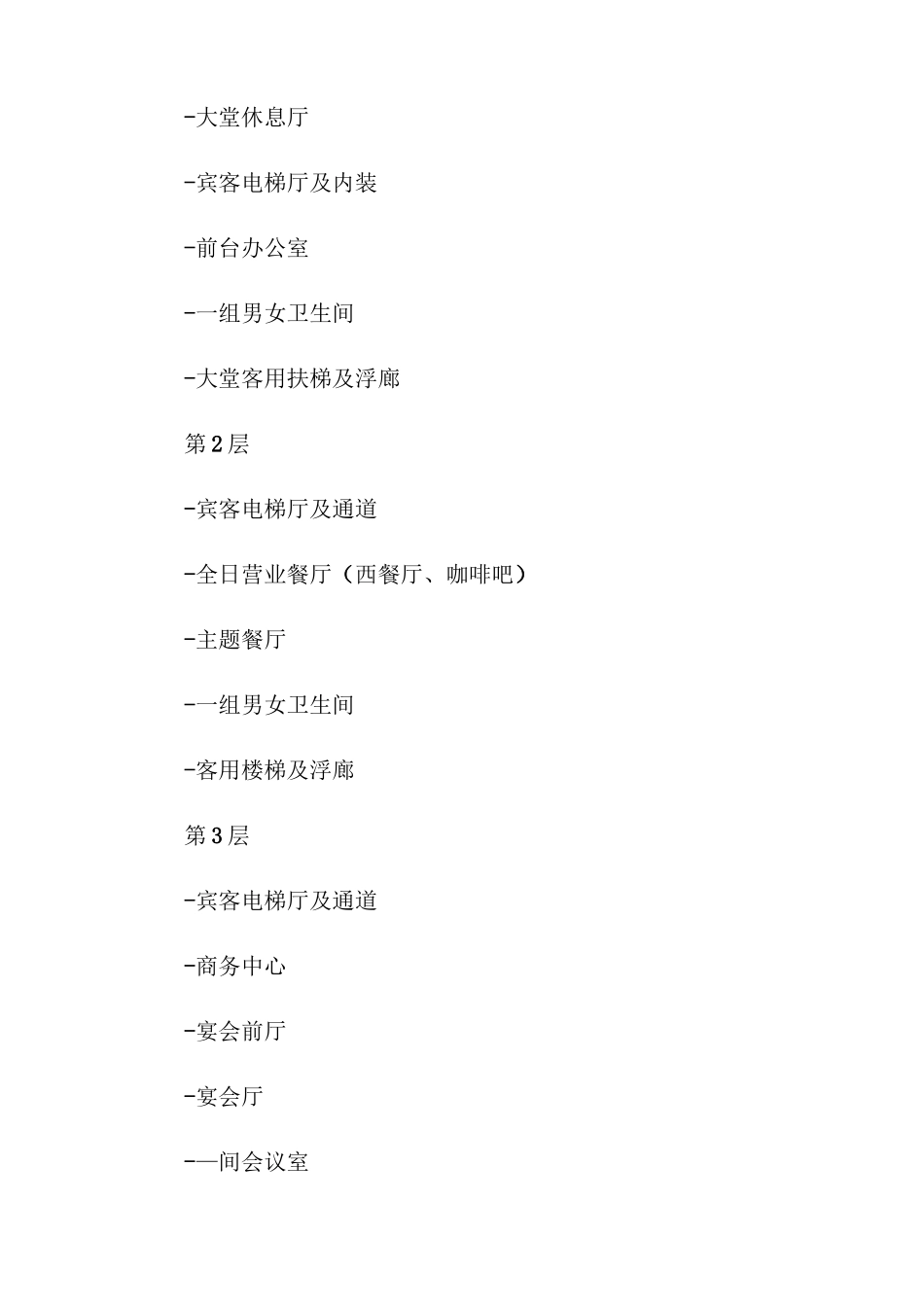 酒店装饰合同_第3页