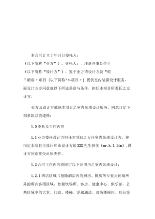 酒店装饰合同