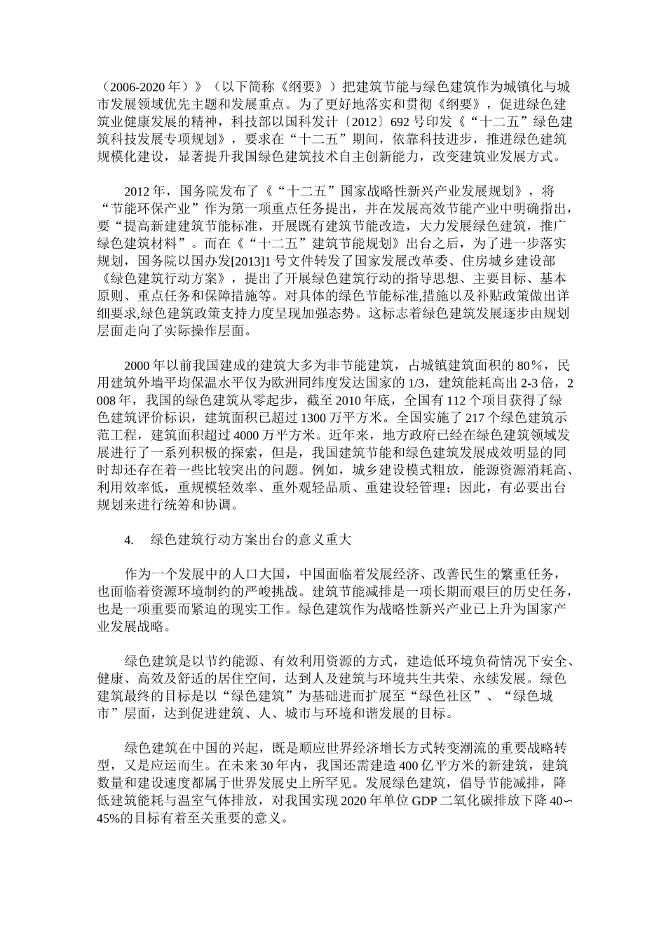 绿色建筑行动方案_第2页