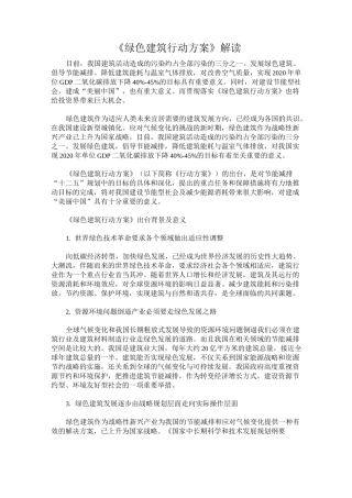 绿色建筑行动方案