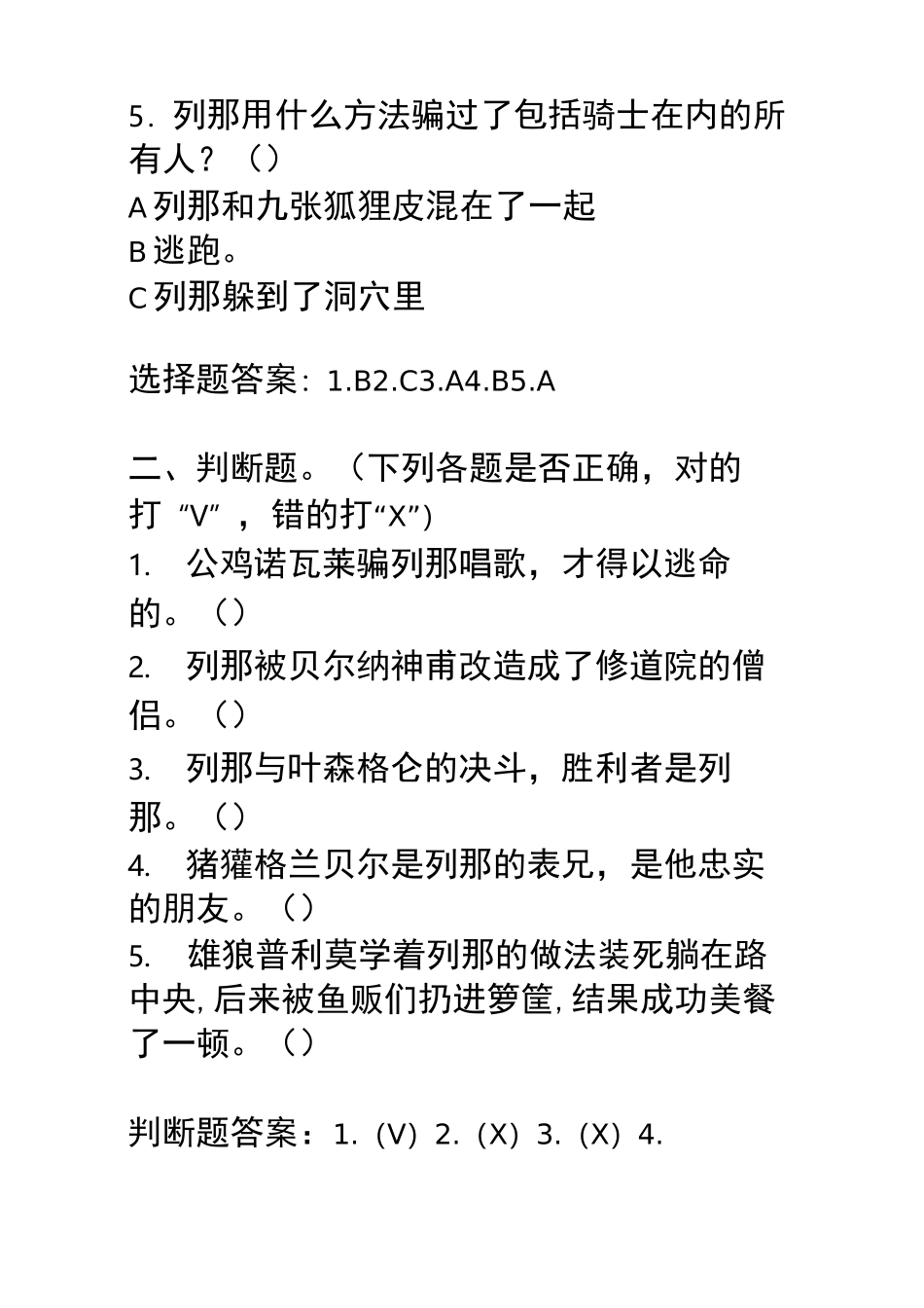 《狐狸列那的故事》阅读测试题_第2页