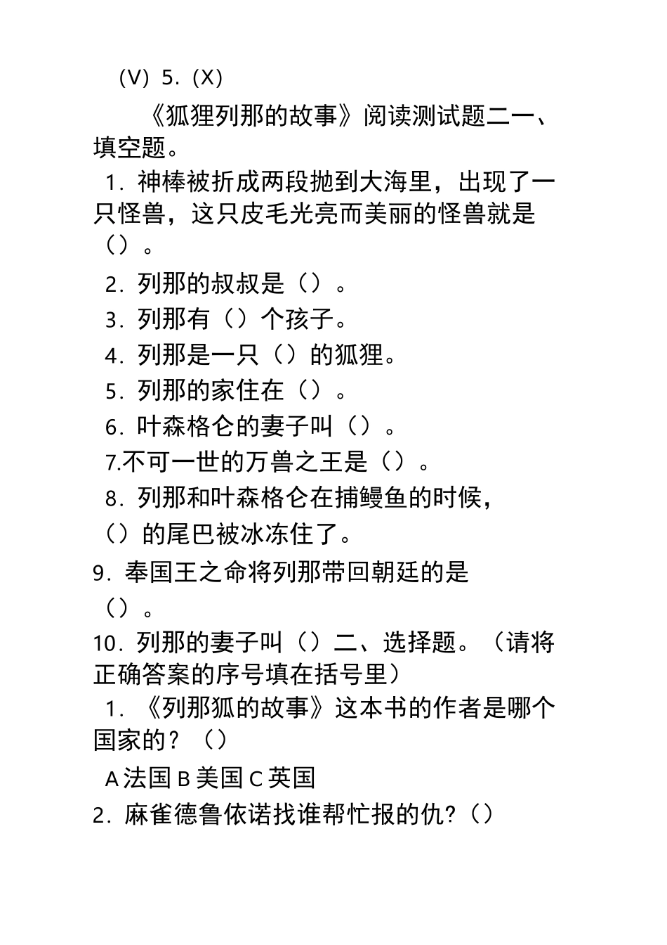 《狐狸列那的故事》阅读测试题_第3页
