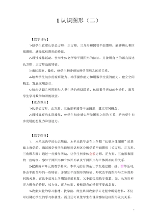 《认识平面图形》教案
