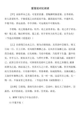 整理爱莲说对比阅读(含答案及译文)