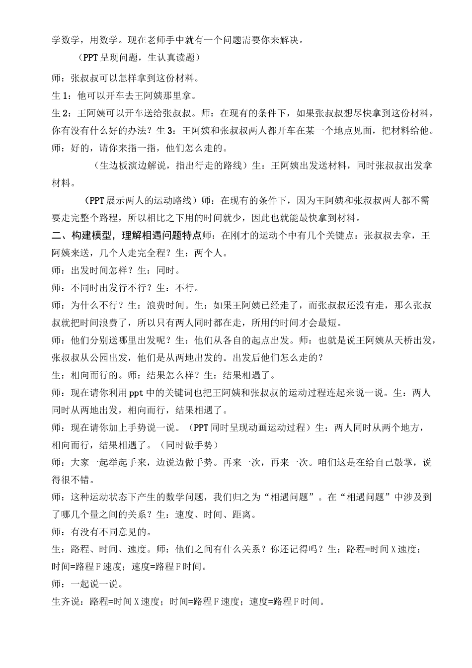 相遇问题课堂实录_第2页