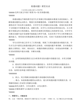 相遇问题课堂实录