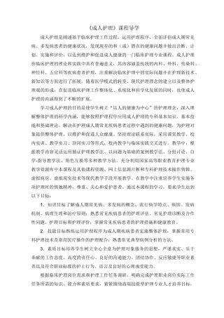 《成人护理》学习指南