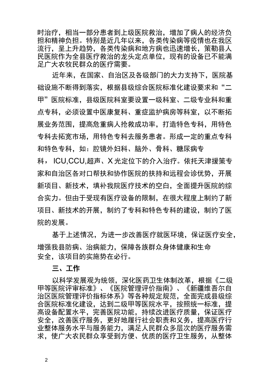 人民医院二级甲等医院配套建设项目实施方案_第2页