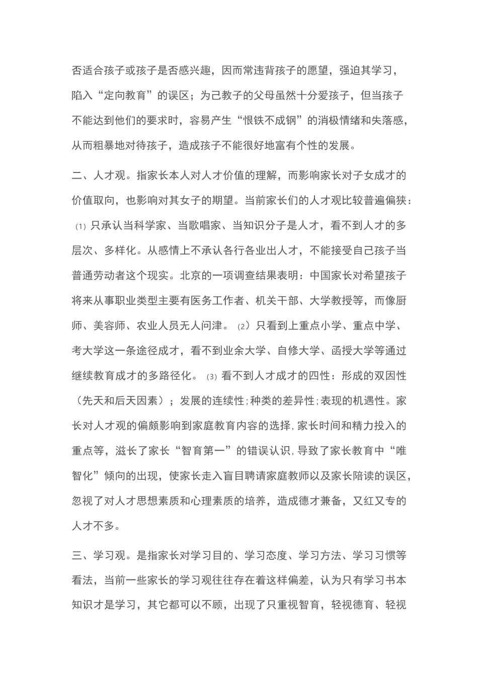 家长转变教育观念_第2页