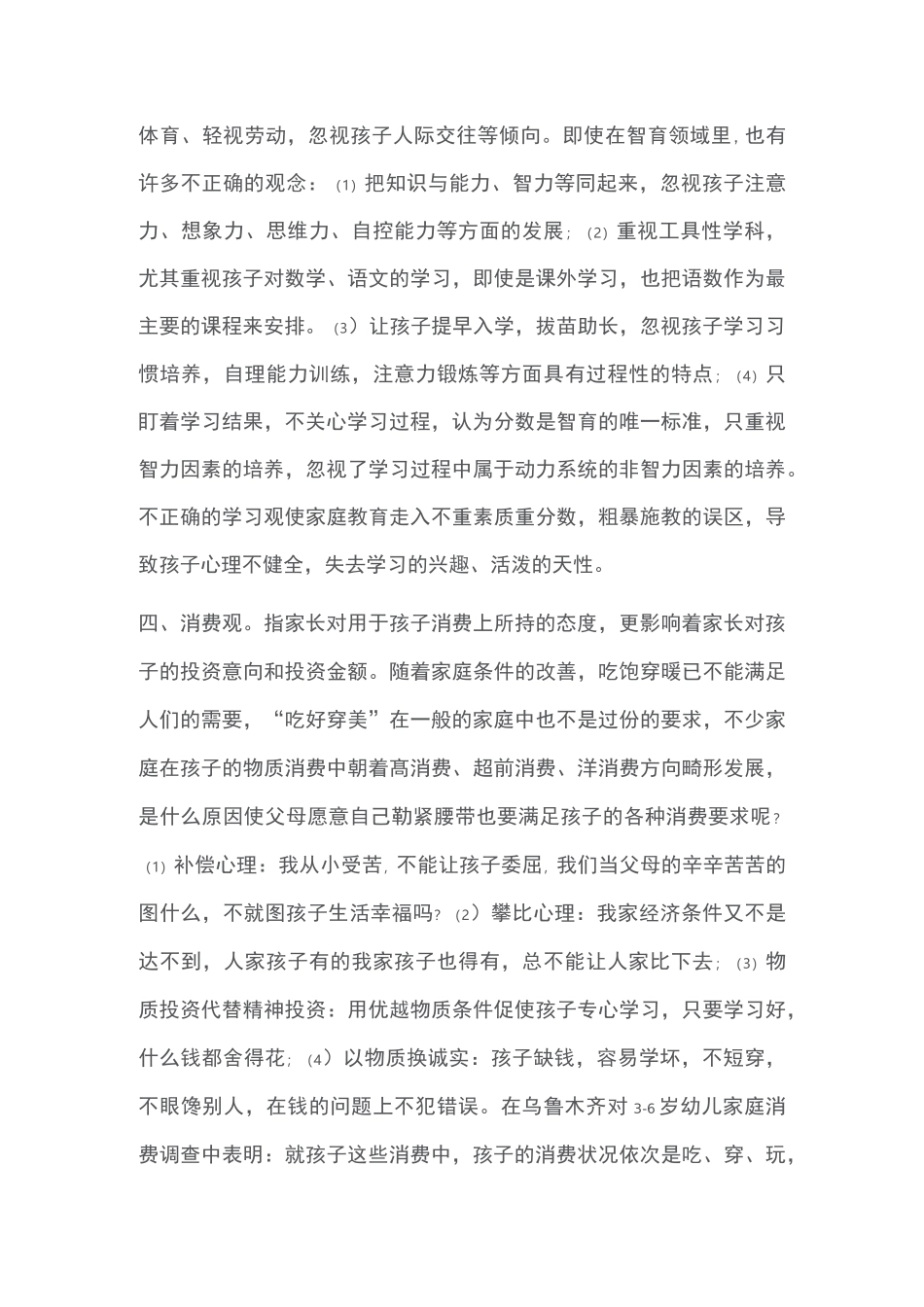 家长转变教育观念_第3页