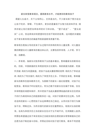 家长转变教育观念