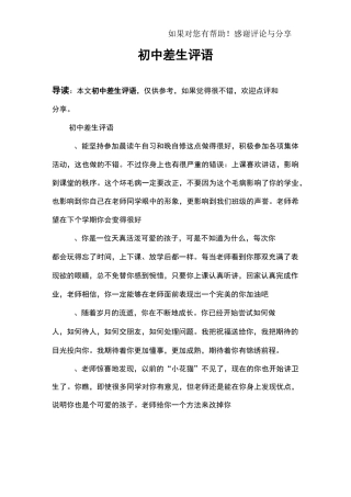 初中差生评语