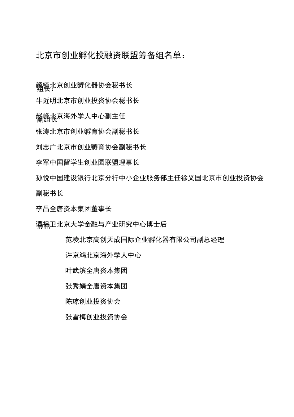创业孵化投融资联盟方案计划_第2页