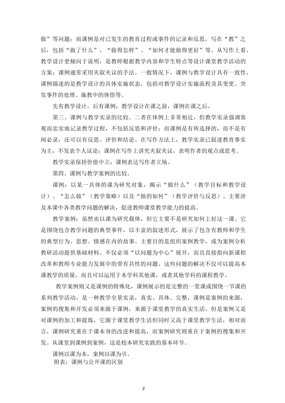 课例及其撰写资料_第2页