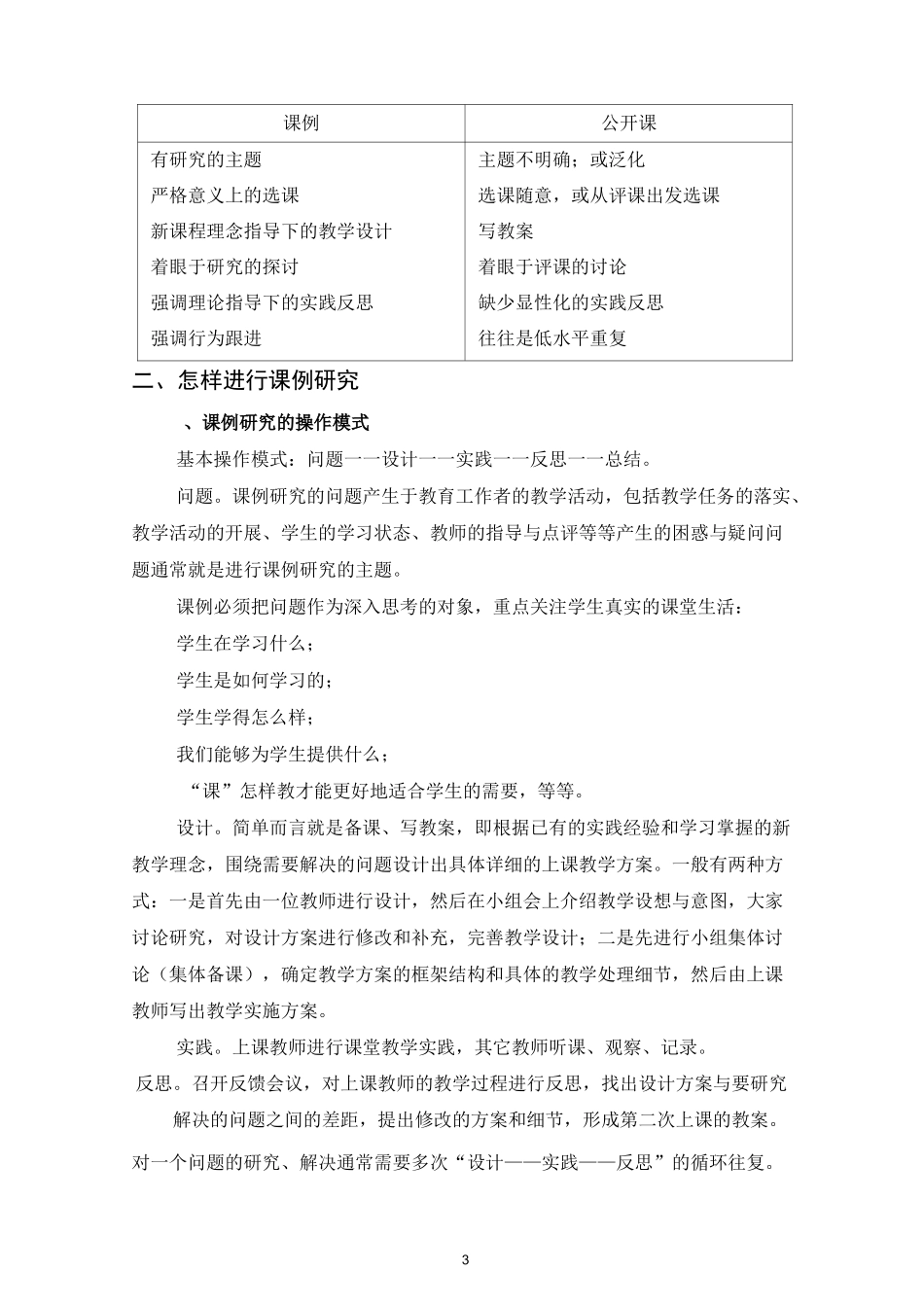 课例及其撰写资料_第3页