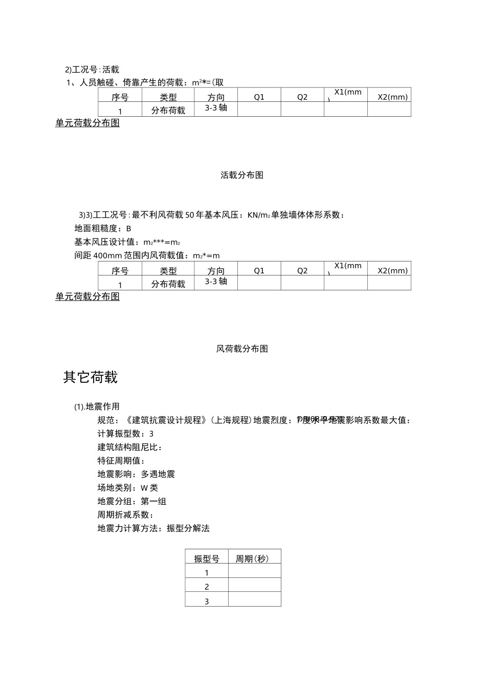 围挡结构整体计算书_第2页