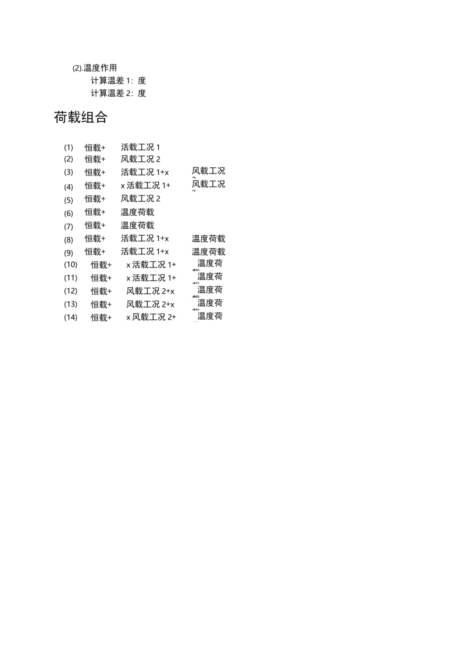 围挡结构整体计算书_第3页