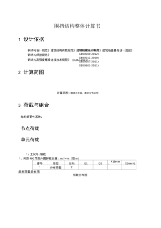 围挡结构整体计算书