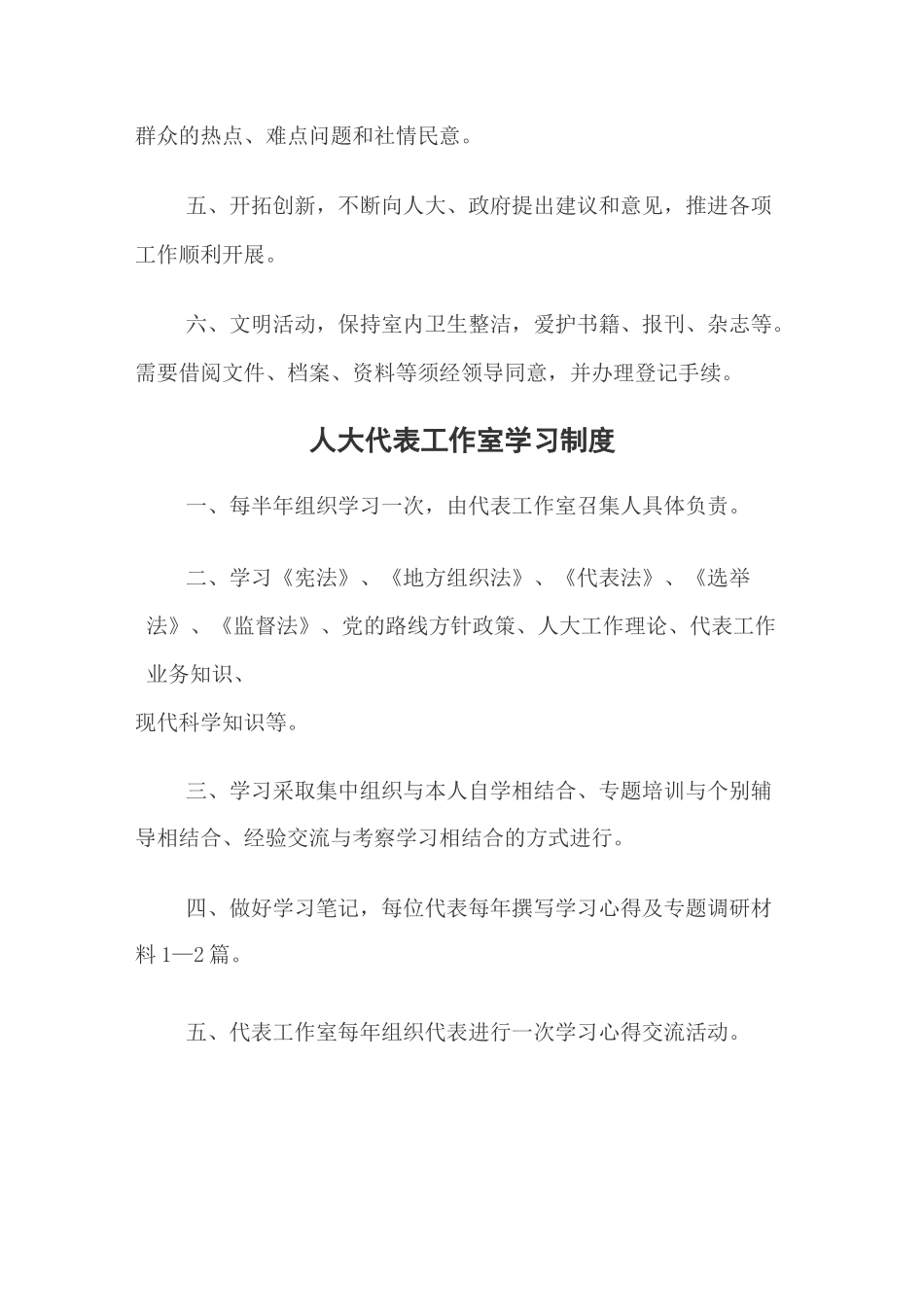 人大代表工作室工作职责_第3页