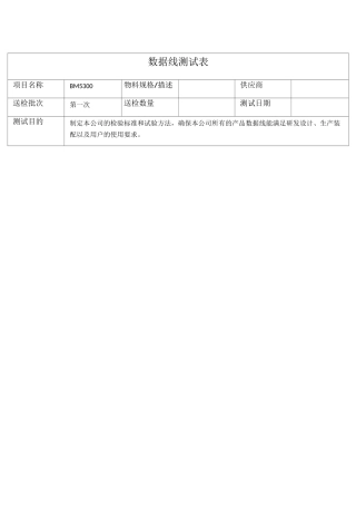 USB数据线硬件与可靠性测试规范