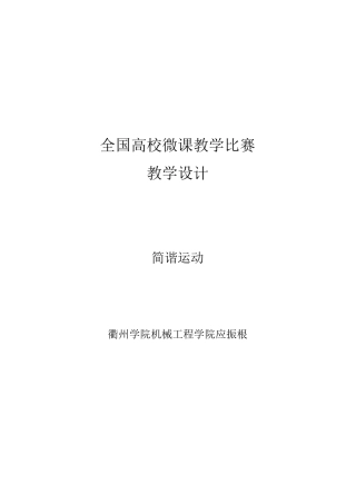 全国高校微课教学比赛