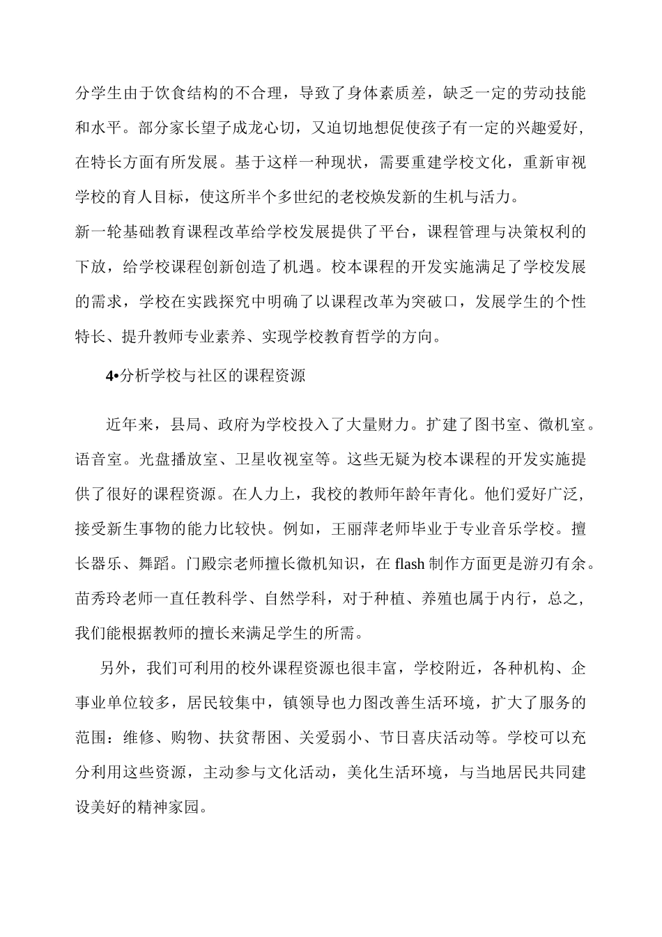 校本课程开发实施方案_第2页