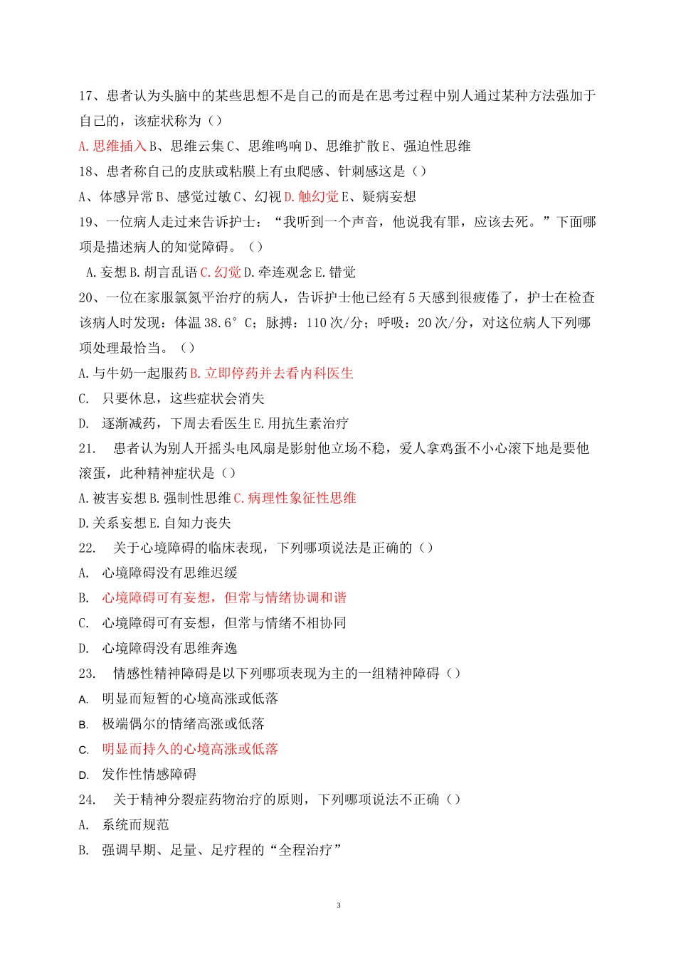 《精神科护理学》试题库及答案(四)_第3页