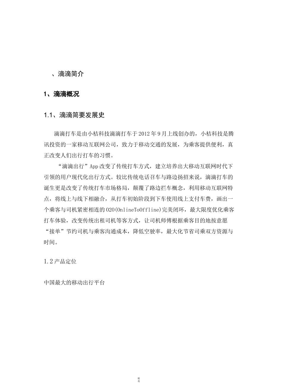 滴滴大数据推动智能出行 构建未来智慧交通_第3页