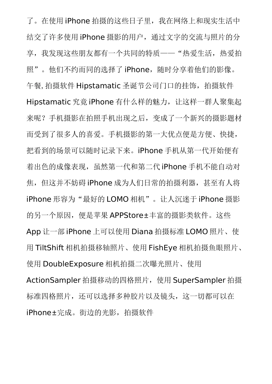 iPhone摄影技巧那些事 史上最强的iPhone摄影教程_第2页