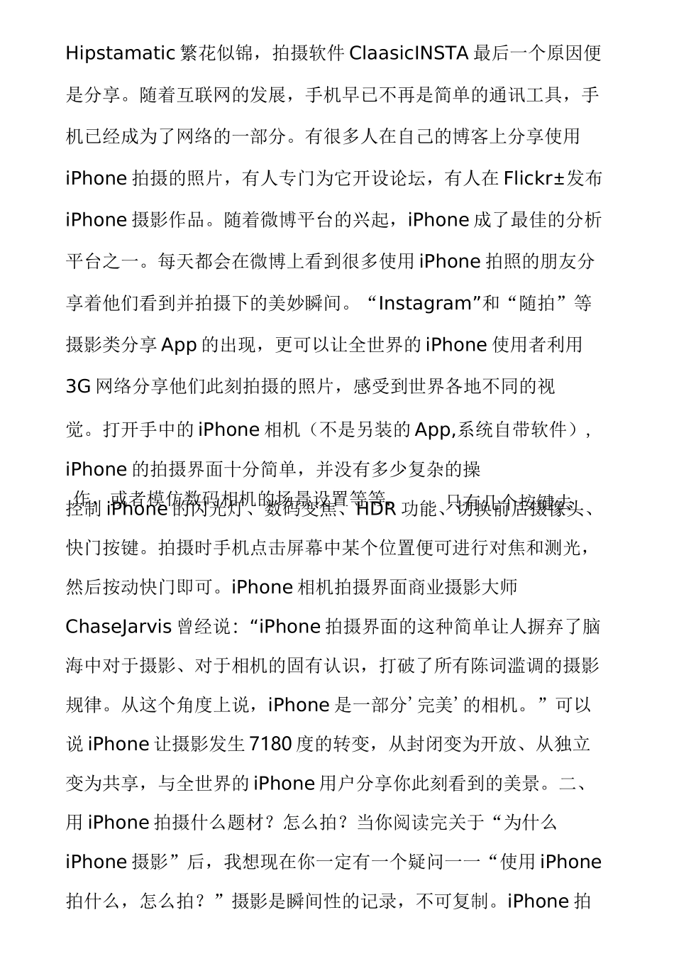 iPhone摄影技巧那些事 史上最强的iPhone摄影教程_第3页