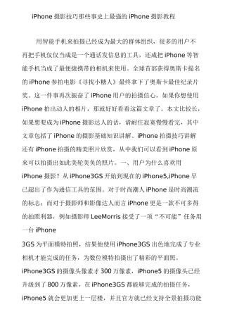 iPhone摄影技巧那些事 史上最强的iPhone摄影教程