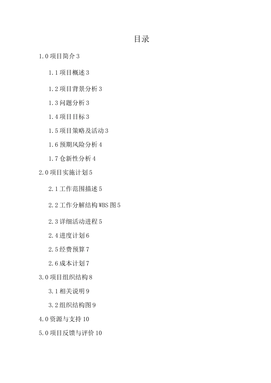 婚礼项目策划书_第2页