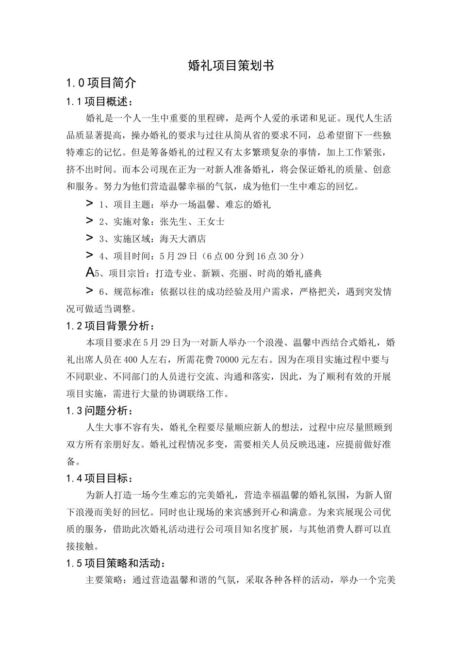 婚礼项目策划书_第3页