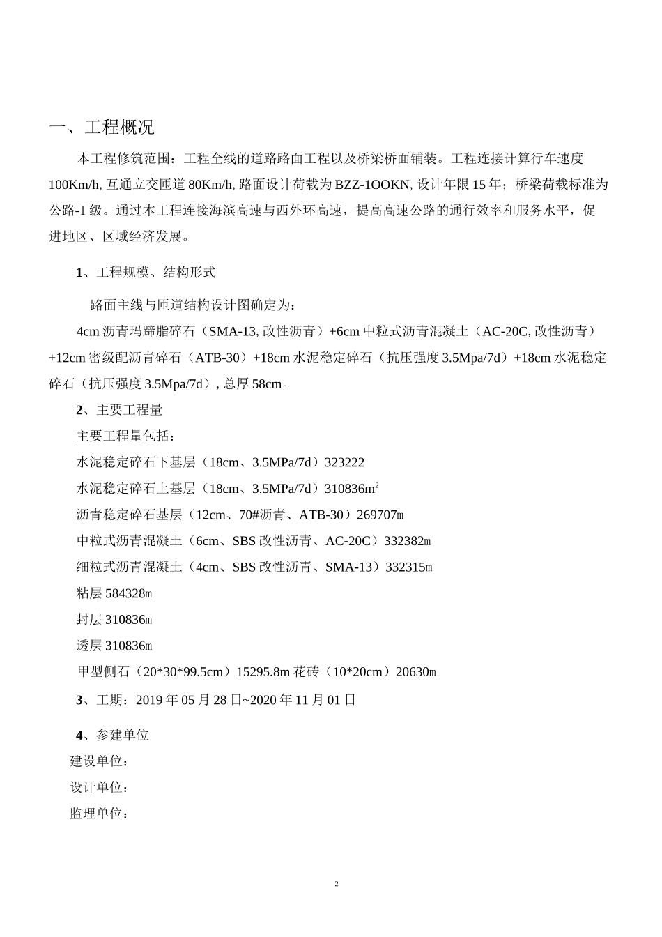 路面工程施工总结_第2页